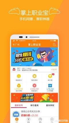手机小任务兼职是真的吗（手机小任务赚钱）