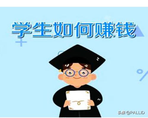 学生挣钱软件一天赚100（学生挣钱软件一天赚多少钱）